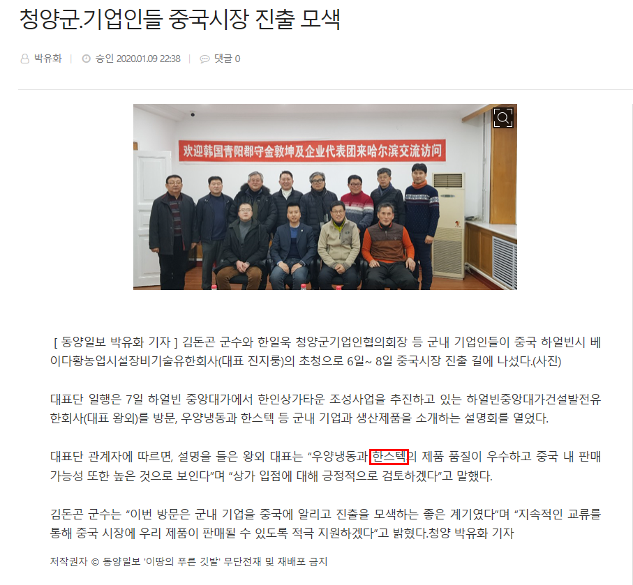 청양군 기업인들 중국시장 진출 모색