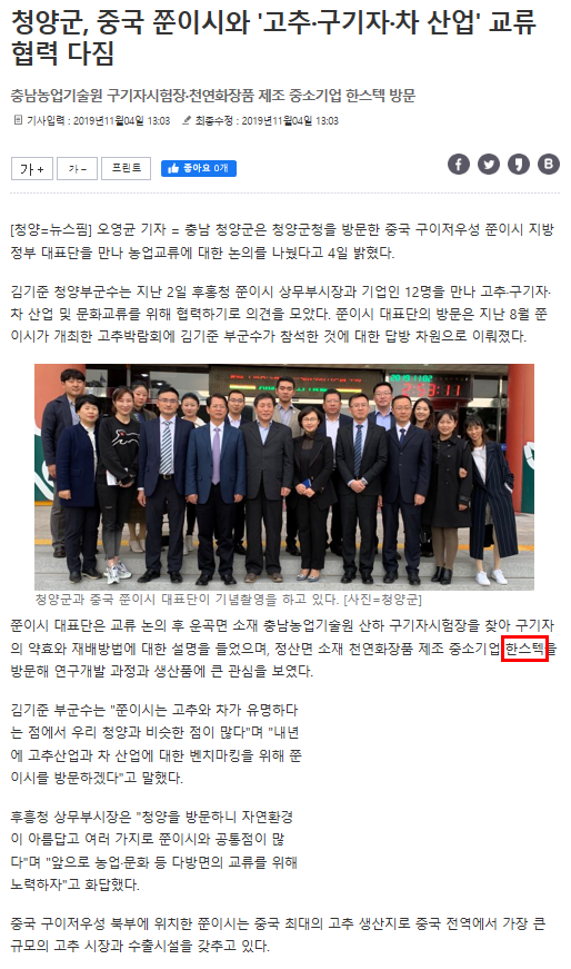 청양시 중국 쭌이시 산업교류 협력 참여